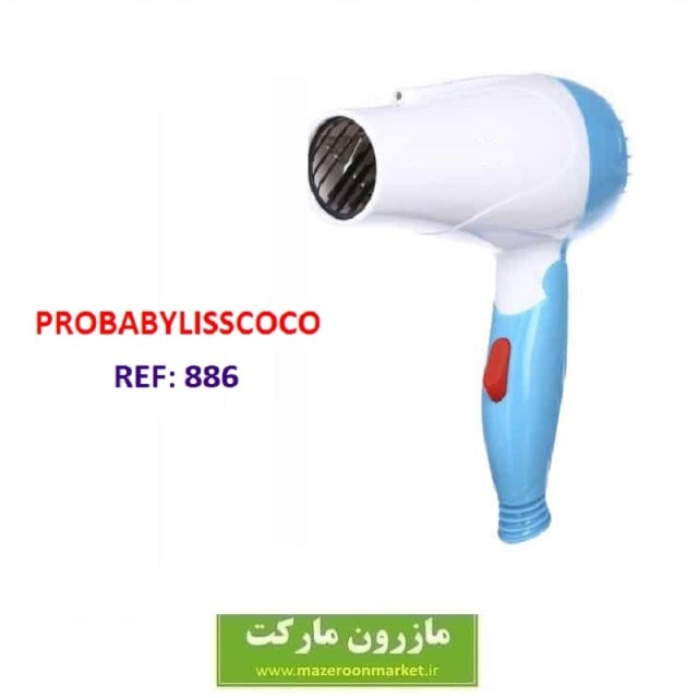 سشوار مسافرتی تاشو Pro babyliss coco پروبایلیس کوکو