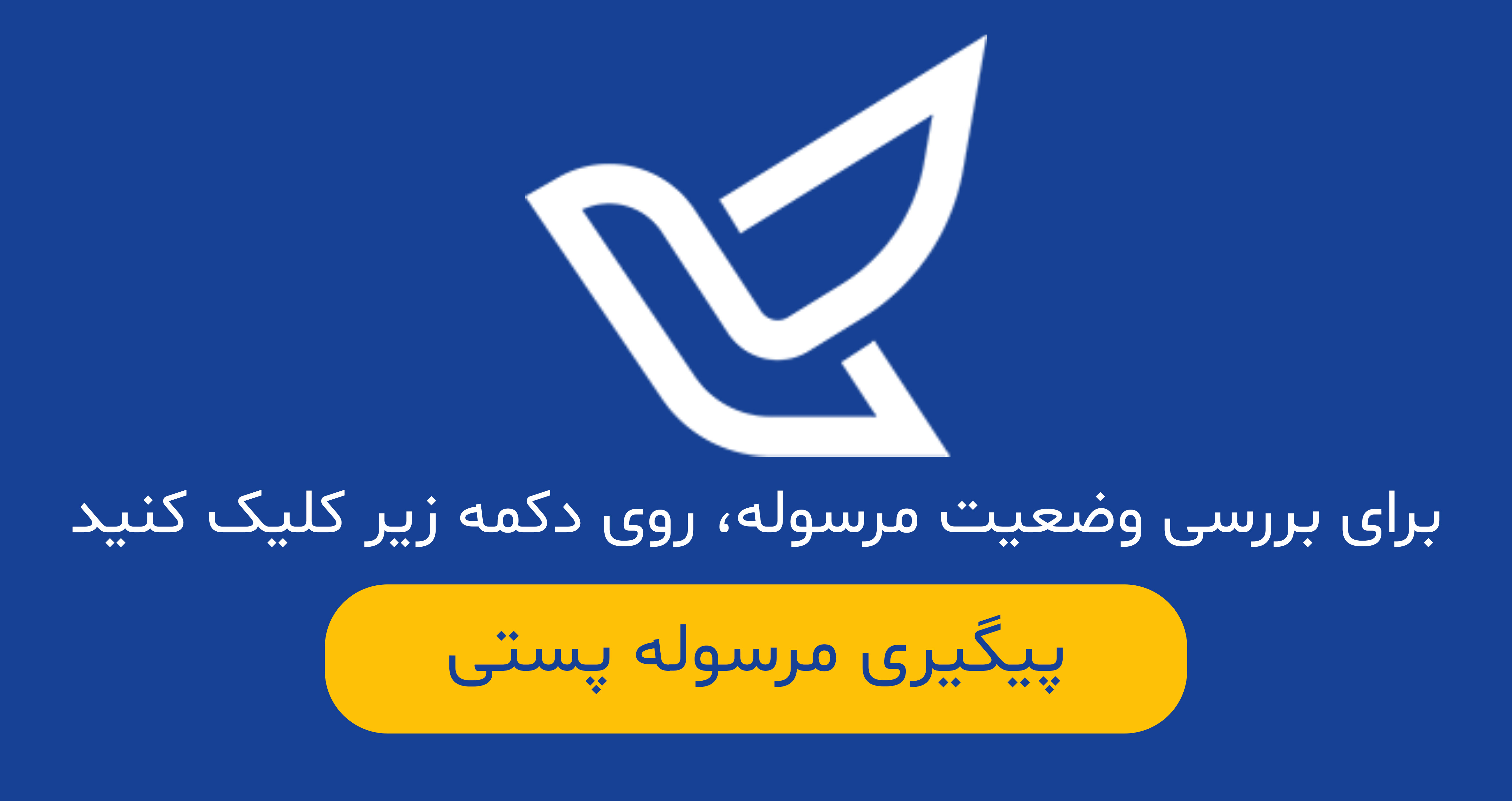 رهگیری