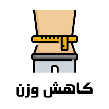 مکمل های کاهش وزن