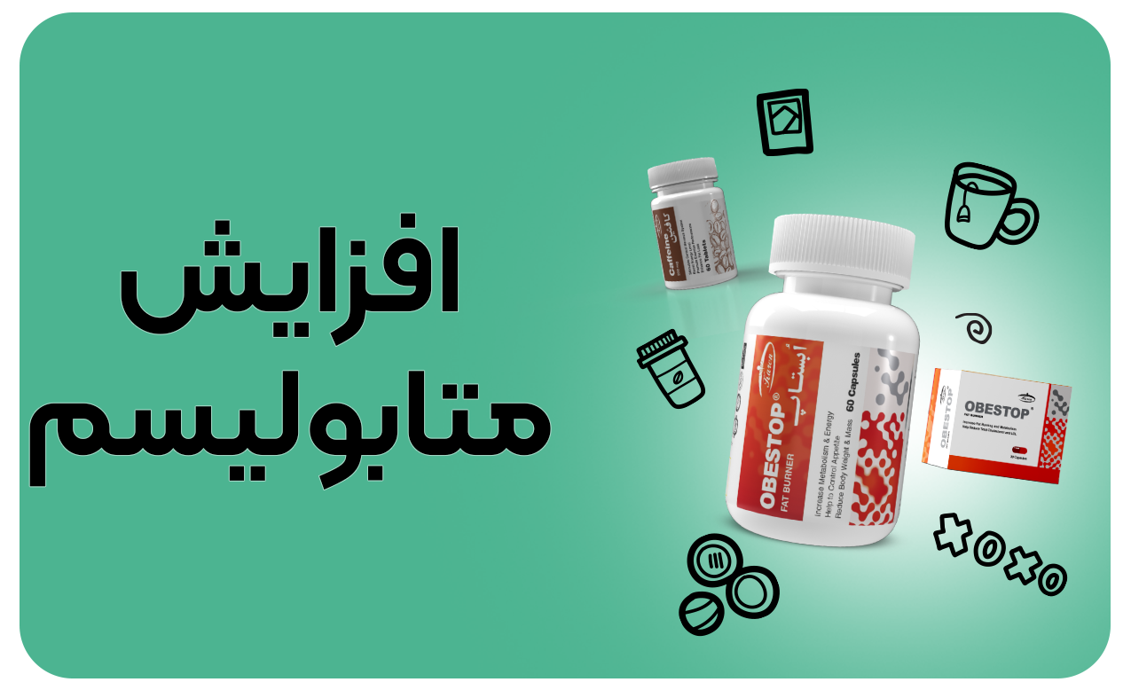 افزایش متابولیسم