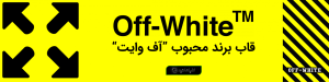 قاب OFF-WHITE