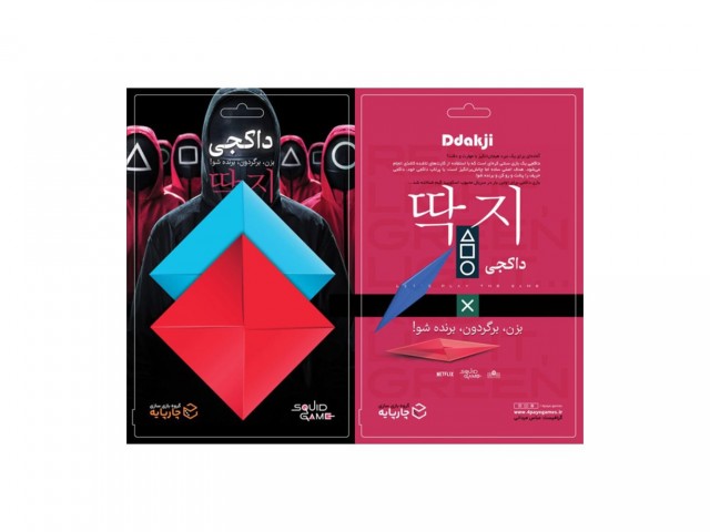 بازی داکجی (اسکویید گیم)