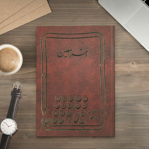 دفتر معین مدل حسابداری