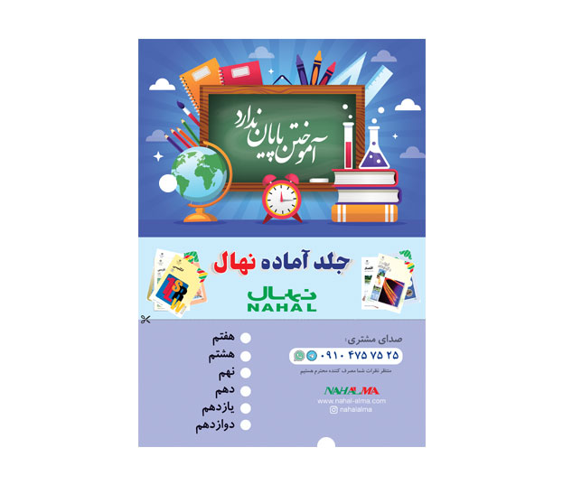 جلد آماده کتاب نهال