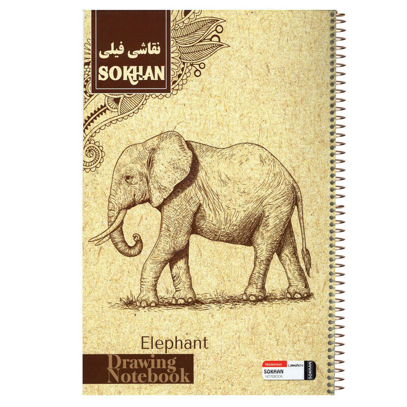 دفتر طراحی 20 برگ سخن مدل  فیلی