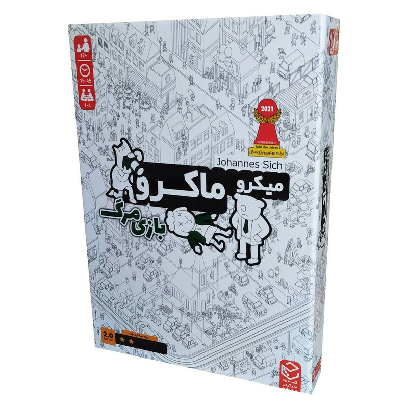 بازی فکری معمایی میکرو ماکرو مدل مرگ