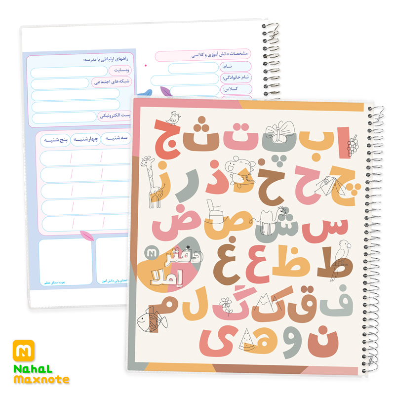 دفتر املا  نهال کد 9064