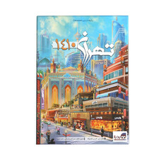 بازی فکری  تهران 1410  برد باز