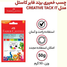 چسب خمیری (آدامسی) فابر کاستل مدل Creative Tack_It