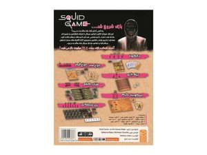 بازی فکری اسکویید گیم Squid Game (بازی مرکب)