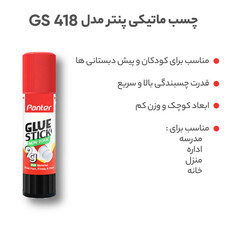 چسب ماتیکی پنتر  9 گرم
