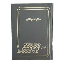 دفتر حسابداری 160 برگ مدل اندیکاتور