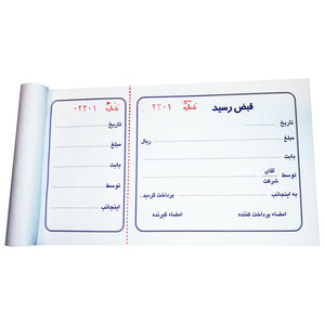 قبض رسید ته برگ دار بسته 100 برگی