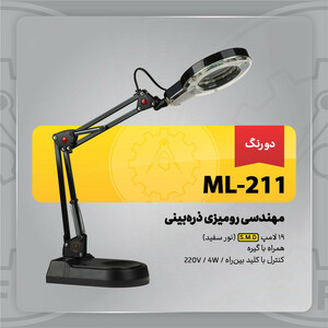 چراغ مطالعه صنایع کریم  زاده مدل مهندسی ذره بین دار ml-211