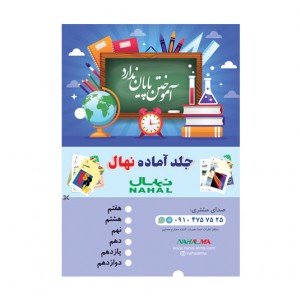 جلد آماده کتاب نهال