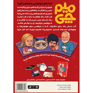 بازی فکری مدل میم چی