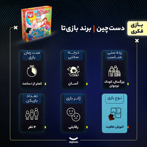 بازی فکری بازی تا مدل دست چین 4نفره