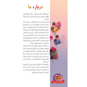 بازی آموزشی هوکیا مدل هشت قطعه