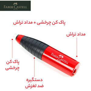 تراش و پاکن فابر کاستل مدل مدادی