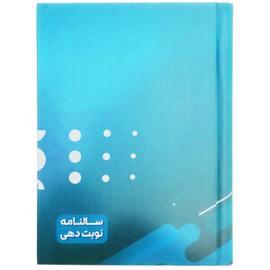 سررسید رحلی سال 1405 مدل نوبت دهی