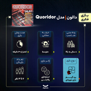 بازی فکری دالون مدل Quoridor