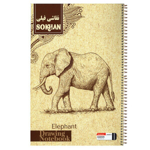 دفتر طراحی 20 برگ سخن مدل  فیلی