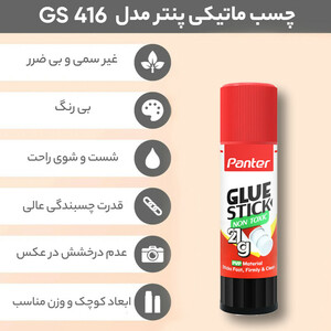 چسب ماتیکی پنتر مدل  21 گرم
