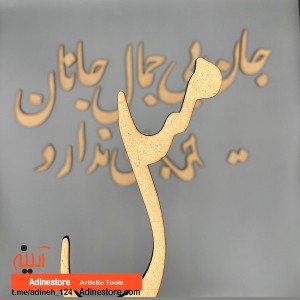 حروف کالیگرافی چوبی