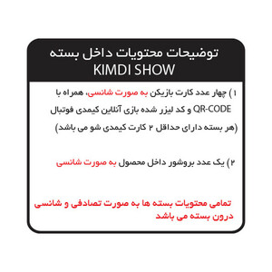 اسباب بازی شانسی کیمدی مدل  kimdi show 2026