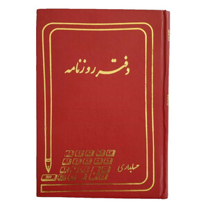 دفتر حسابداری 160 برگ مدل روزنامه