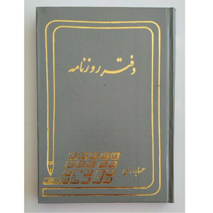 دفتر حسابداری 160 برگ مدل روزنامه
