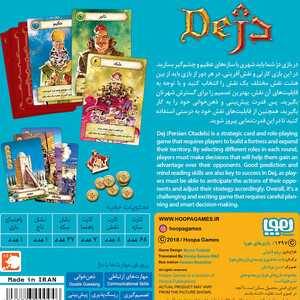 بازی فکری  دژ