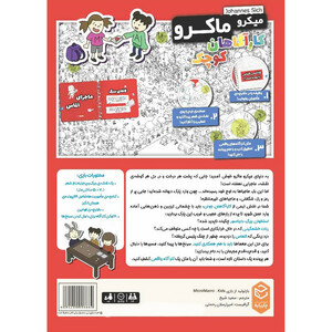 بازی فکری مدل میکروماکرو کاراگاهان کوچک MicroMacro Kids