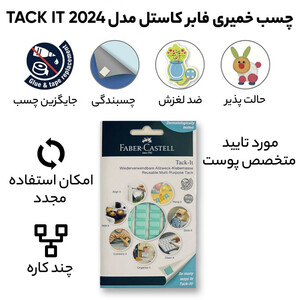 چسب خمیری فابر کاستل مدل Tack-It 2024