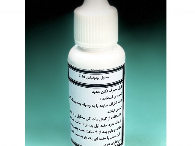 محلول درمان زگیل تناسلی