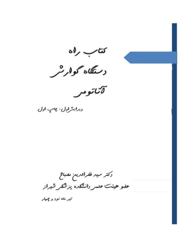 دانلود درسنامه کامل دستگاه گوارش