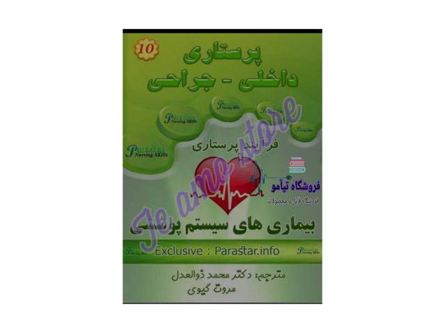 دانلود کتاب برونر و سودارث اختلالات سیستم پوششی و پوست