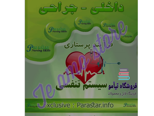 دانلود کتاب برونر و سودارث اختلالات سیستم تنفسی