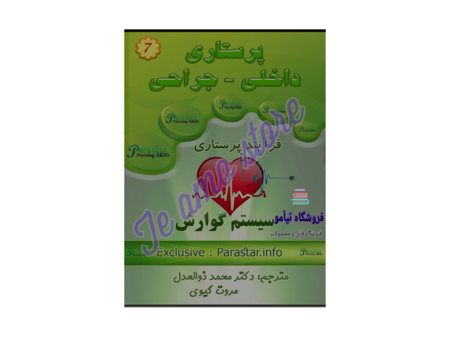 دانلود کتاب برونر و سودارث اختلالات سیستم گوارشی