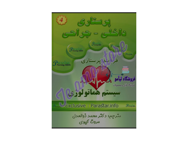 دانلود کتاب برونر و سودارث اختلالات سیستم هماتولوژی