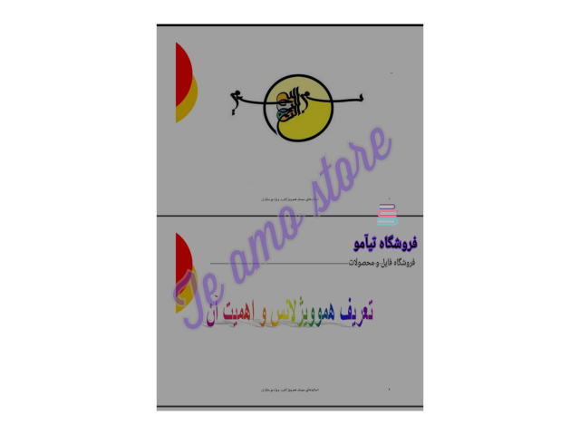 دانلود جزوه تعریف هموویژیلنس و اهمیت آن