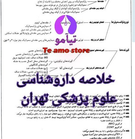 جزوه خلاصه فارماکولوژی