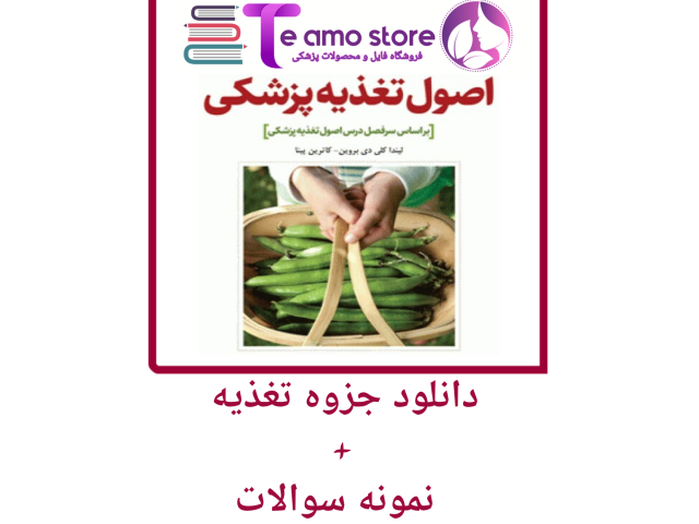 دانلود جزوه کامل تغذیه پزشکی