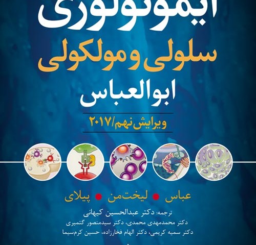 دانلود کتاب  چکیده ایمونولوژی