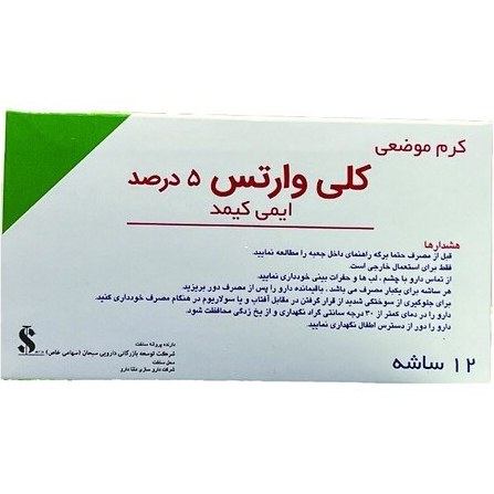 كرم ضد زگيل تناسلي ايمي كيد