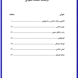 دانلود درسنامه کامل سیستم شنوایی