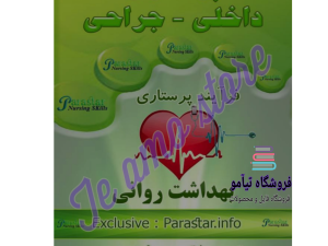 دانلود کتاب برونر و سودارث بهداشت روان