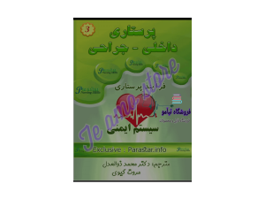 دانلود کتاب برونر و سودارث اختلالات سیستم ایمنی