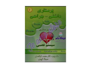 دانلود کتاب برونر و سودارث اختلالات سیستم عصبی