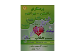 دانلود کتاب برونر و سودارث اختلالات سیستم عضلانی - اسکلتی